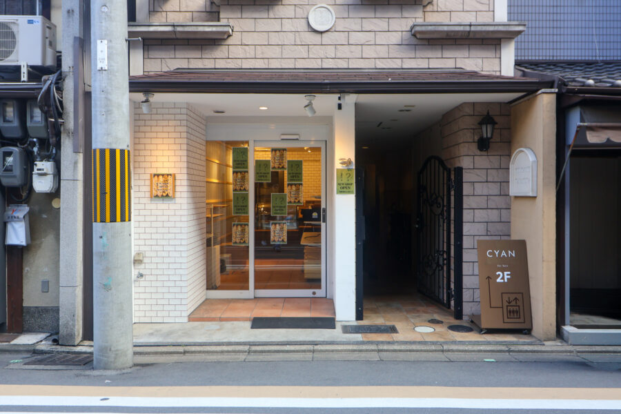 30年の技術で作る『！？』-錦小路で、オイシイ寄り道